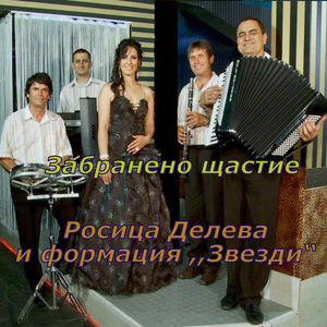 Забранено щастие