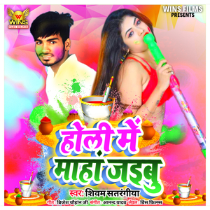 Holi Me Maha Jaibu - Shivam Satrangiya | Wins Films (Bhojpuri Holi Song 2020)