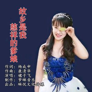 故乡，是我慈祥的爹娘