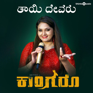 Thayi Devaru (From "Kangaroo")