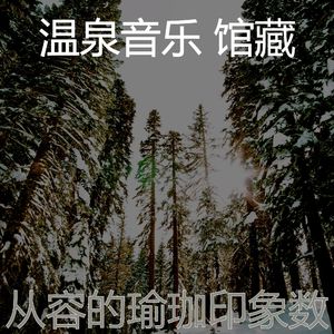 微妙的回春心情