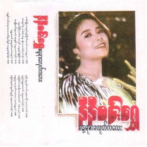 A Phyit Ka San Tal Maung