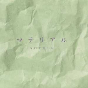 せめて未来だけは…