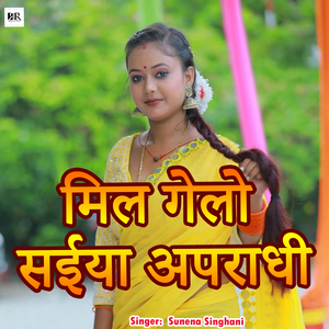 Mil Gelo Saeiya Apradhi (Rajeev Rox Films)