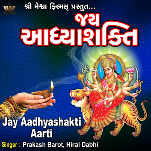 Jay Aadhyashakti Aarti