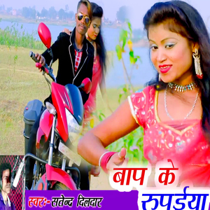 Baap Ke Rupaiya