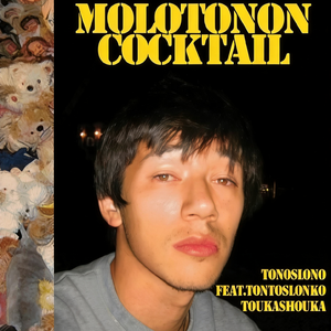 Mis on mun konjakkini [ft.Rudy Rääväsuu,Murmur]