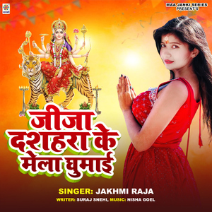 Jija Dashara Ke Mela Ghumai