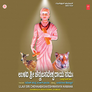 Om Ulaviya Shivaguru Sarveshwara