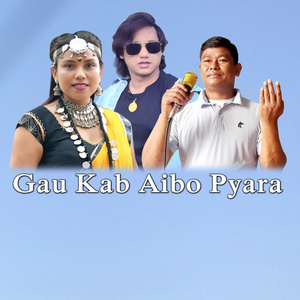 gau kab aibo pyara