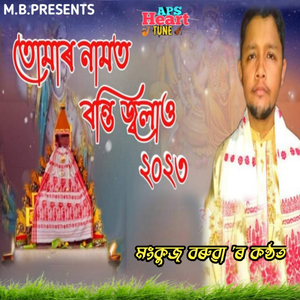 Tumar Namot Bonti Jolau 2023