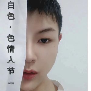 白色情人节(试听版)