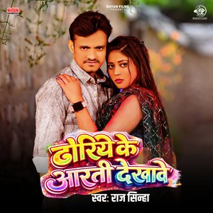 Dhoriye Ke Aarti Dekhawe