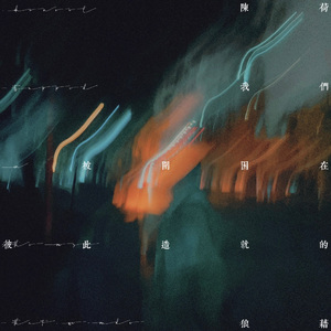 再回眸（Instrumental）