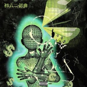 PAIN说走就走