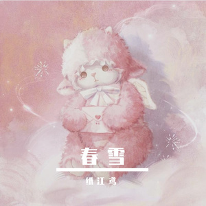 春 雪