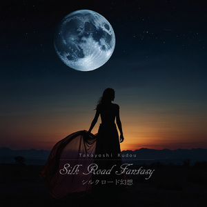 シルクロード幻想 (Cover)
