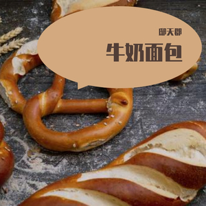 霸王郡 - 牛奶面包（翻自 杨紫）