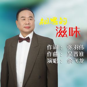 相思的滋味