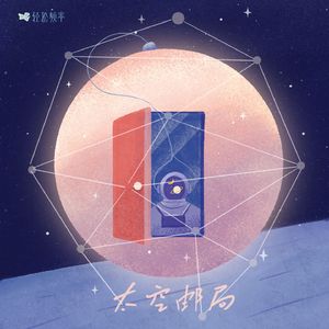 星星邮递员