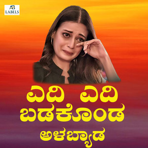 Yedi Yedi Badakonda Alabhyada