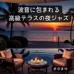 南の島で包まれる、ゆったりとした音の時間