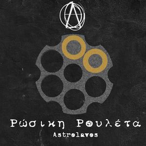 Ρώσικη Ρουλέτα