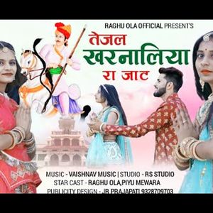 Tejal Kharnalya Ra Jaat