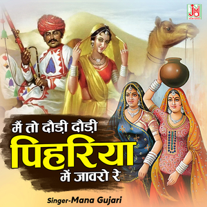 Mai To Dori Dori Peehariya Me Jaavro Re