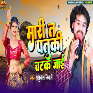 Mari T Pathuki Chatak Jaai