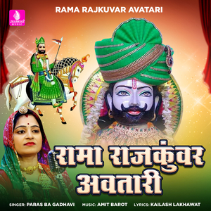 Rama Rajkuvar Avatari