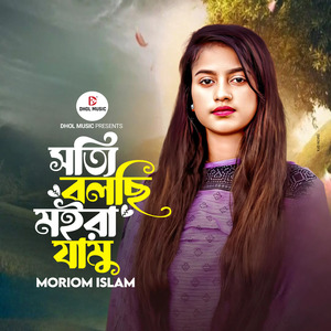 Shotti Bolchi Moira Jamu