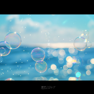 きっと夏のせいだ