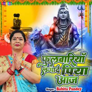 Phulwariya Lagade Piya Aaj