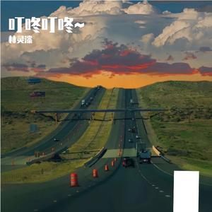 走在乡间的小路上   伴奏2