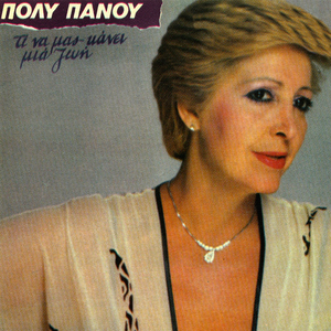 Dos' Mou Na Kapniso Ena Tsigaro