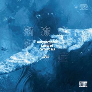 渐冻症(Psycho Remix)