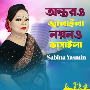 Ontoro Jalaila Noyon O Vasaila