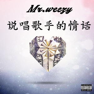 说唱歌手的情话 Part 1