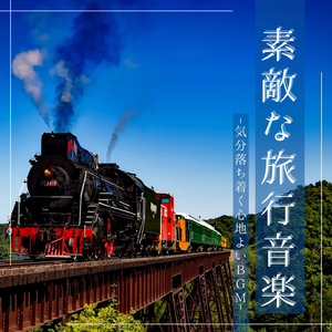 パーティーラウンジＢＧＭ