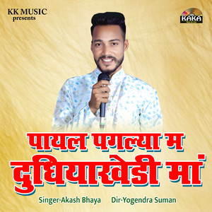 Payal Paglya Me Dudhiyakhedi Maa