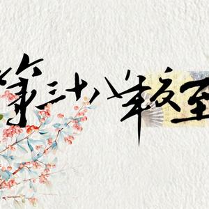 虞美人（清冷女声）