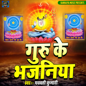 Guru Ke Bhajaniya
