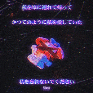蠱 惑 の 心