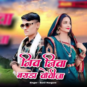 Niv Niva Bayda Vovija