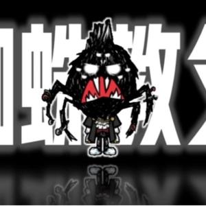 简单的一个Phi-蜘蛛教父 伴奏（简单的一个Phi remix）