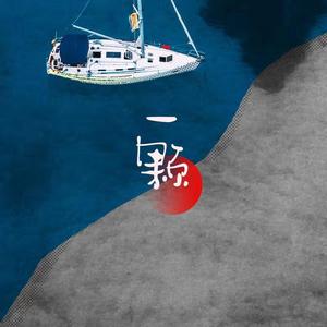 一颗【周震南情人节应援曲】