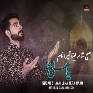 Subah Shaam Lena Tera Naam