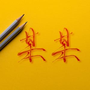 十七岁少年——记木苏里《某某》（翻自 木延觉）