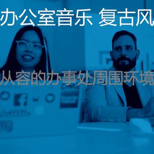 温和合作办公空间梦想